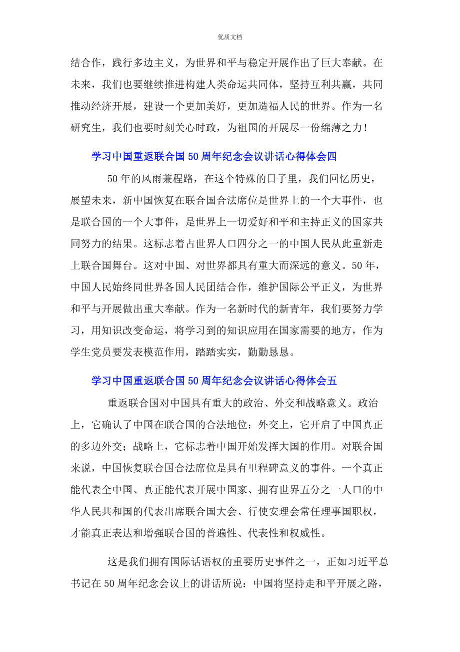 2023年学习中国重返联合国50周年纪念会议讲话心得体会10篇.docx_第2页