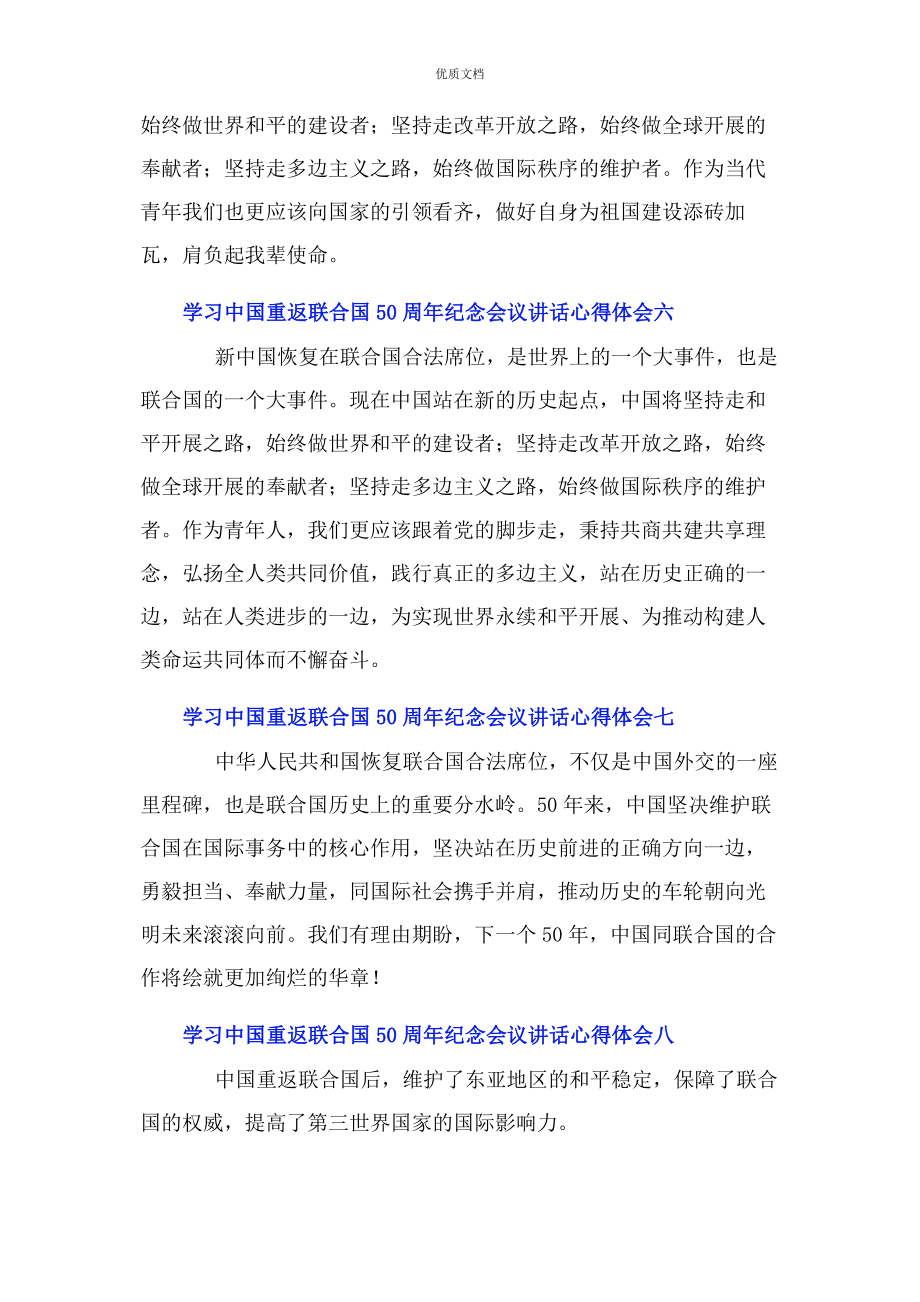 2023年学习中国重返联合国50周年纪念会议讲话心得体会10篇.docx_第3页