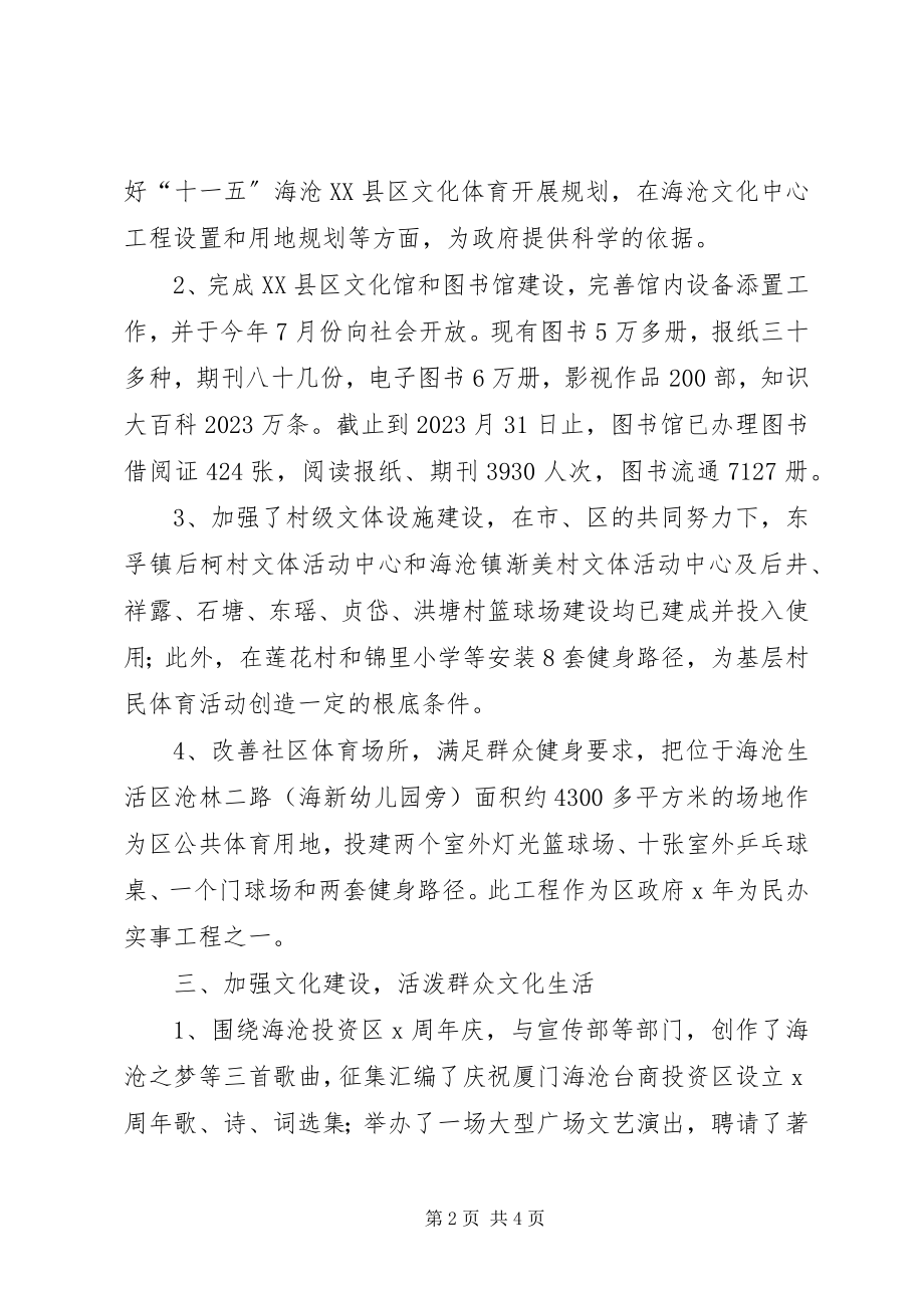 2023年区文化体育局工作总结及工作思路.docx_第2页