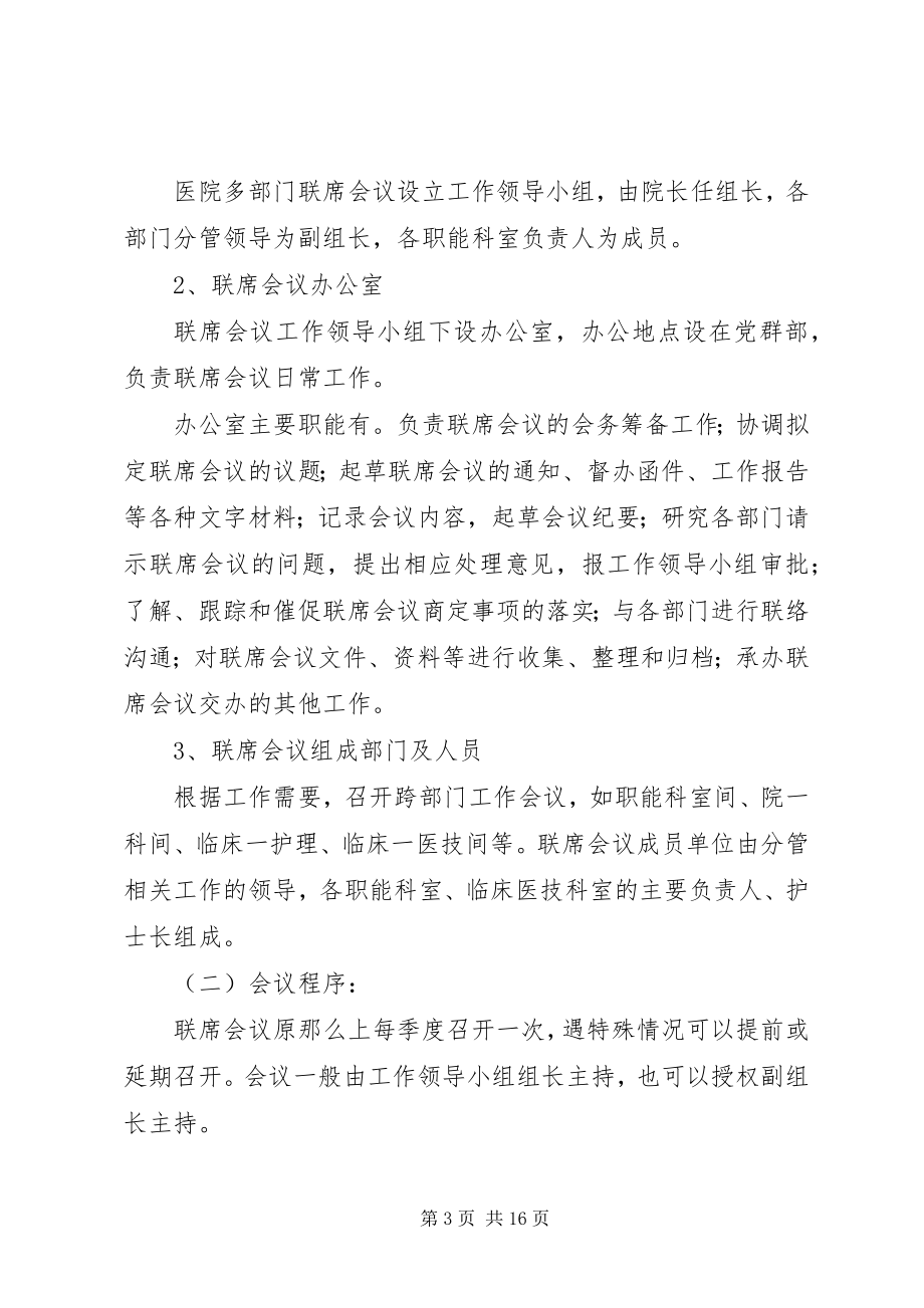 2023年多部门联席会议制度.docx_第3页