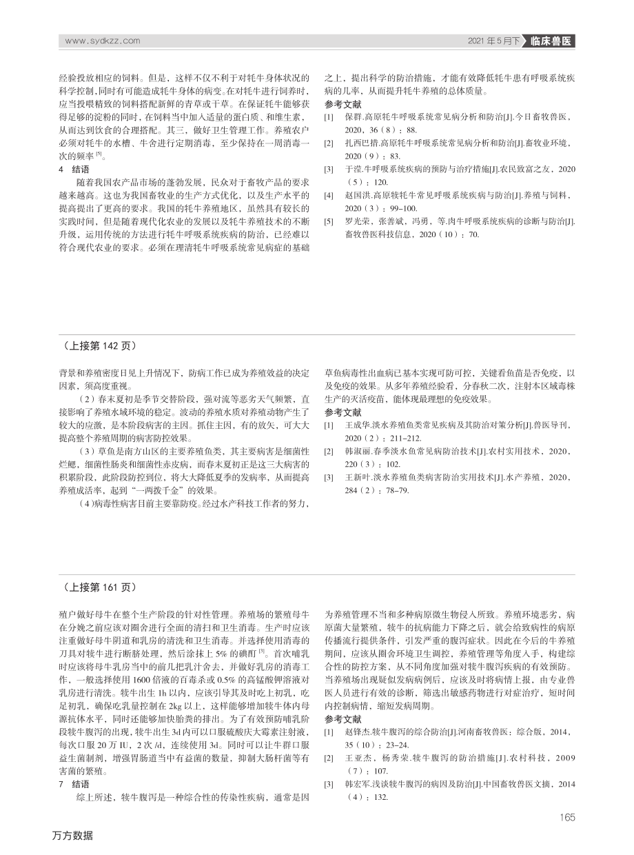 434浅议春末夏初南方地区淡水养殖鱼类常见病害的防治技术.pdf_第2页