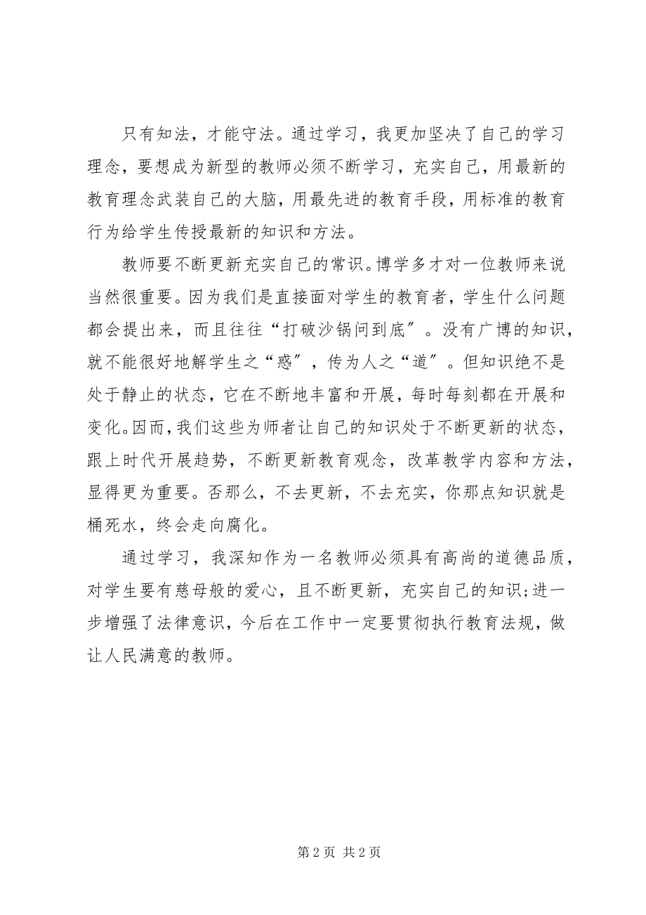 2023年教育法律法规心得体会.docx_第2页