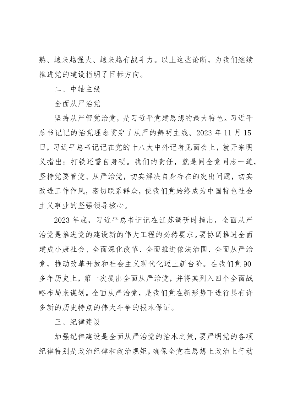 2023年党建带领治党走向“全面从严”.docx_第2页