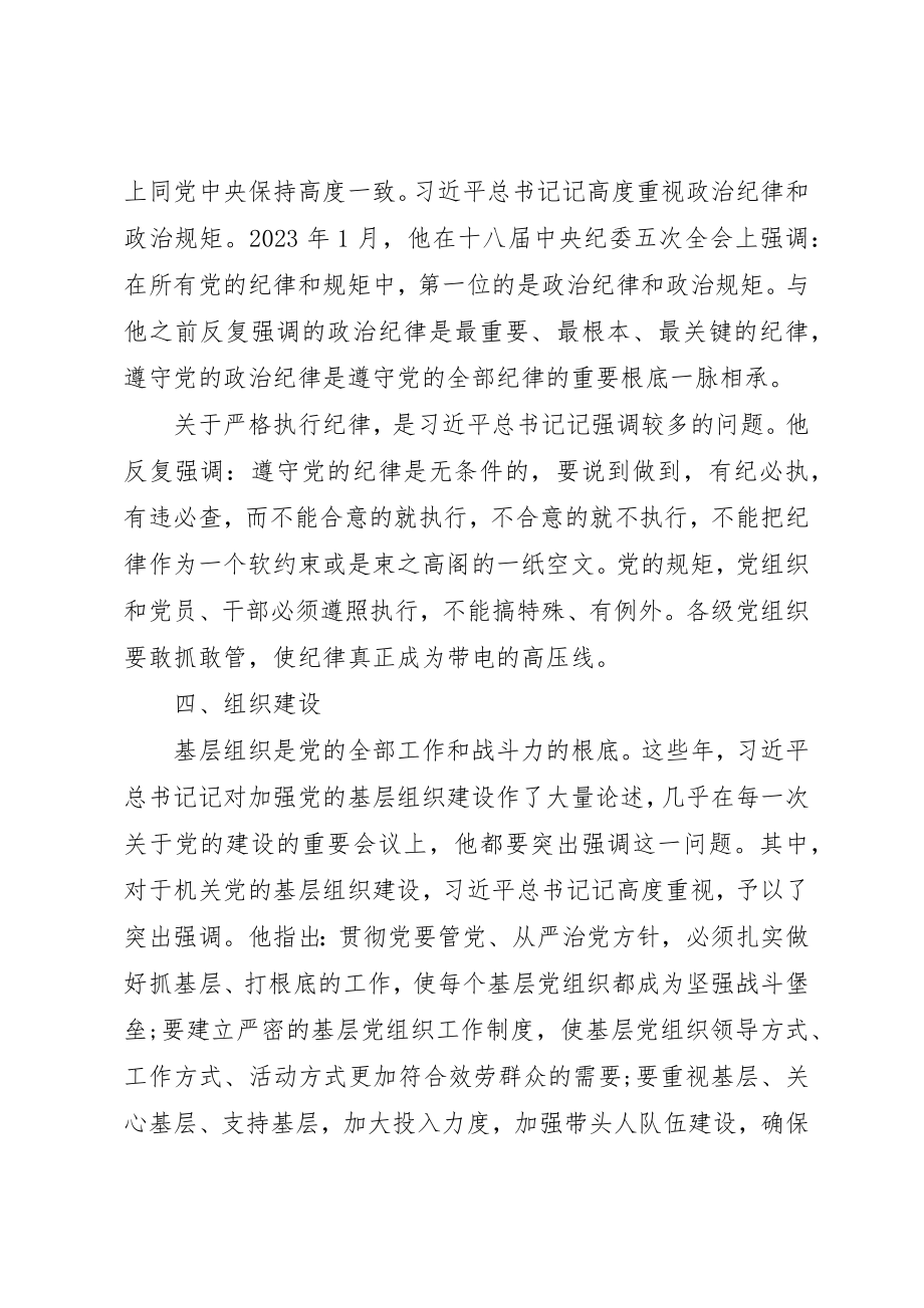 2023年党建带领治党走向“全面从严”.docx_第3页