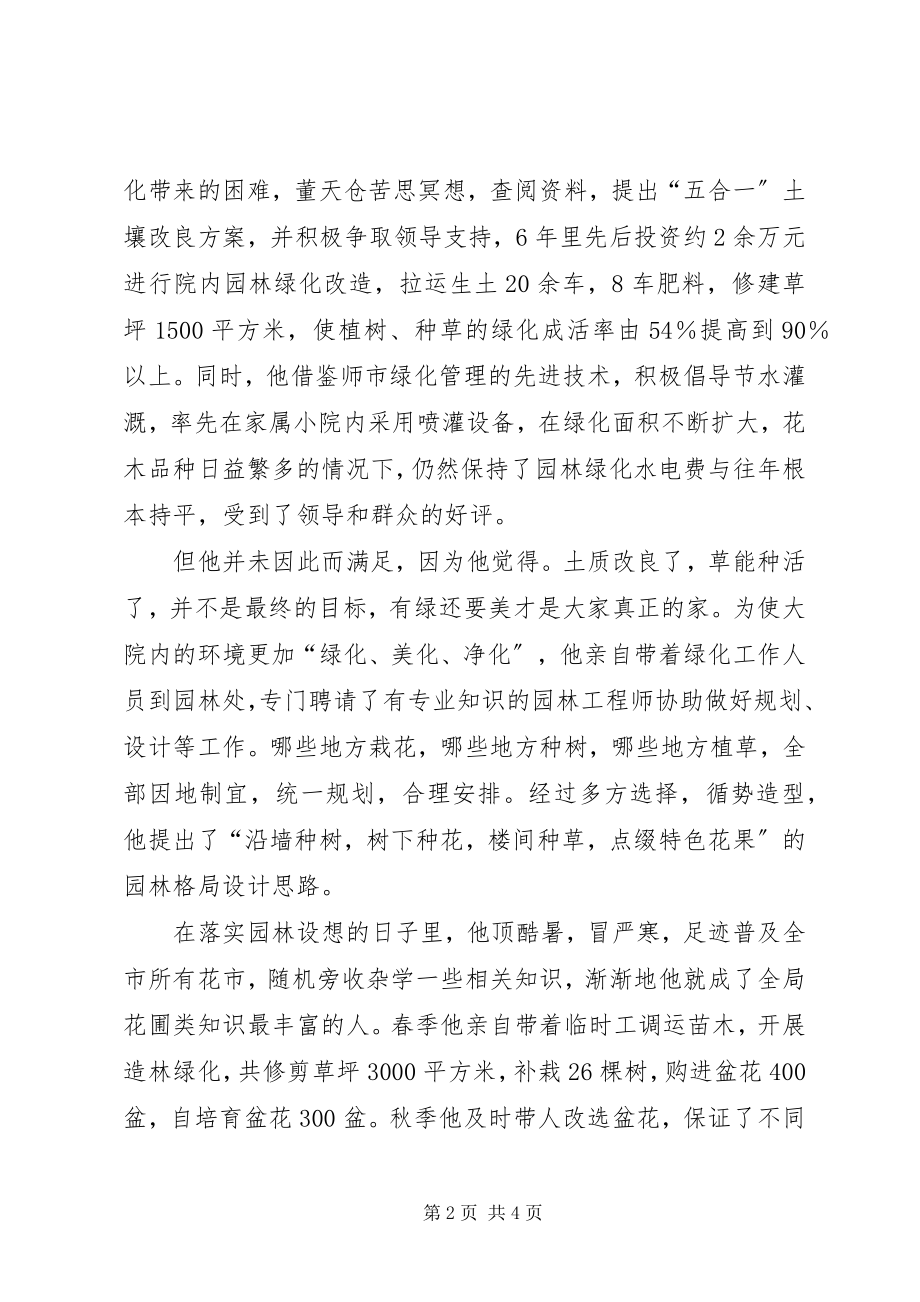 2023年绿化工作先进个人事迹.docx_第2页