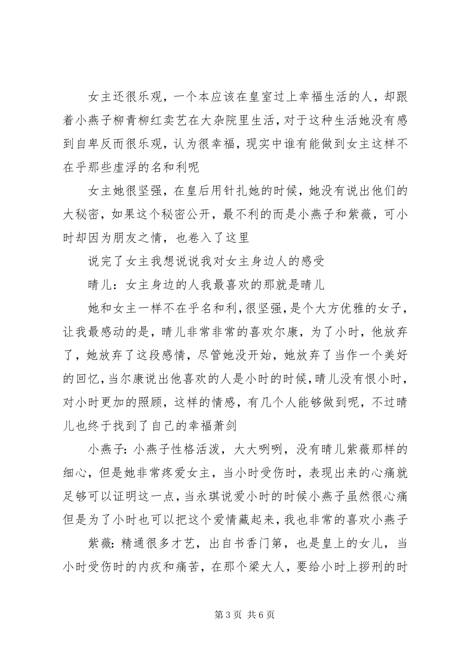 2023年还珠之缘定今生心得感受还珠之缘定今生观后感.docx_第3页