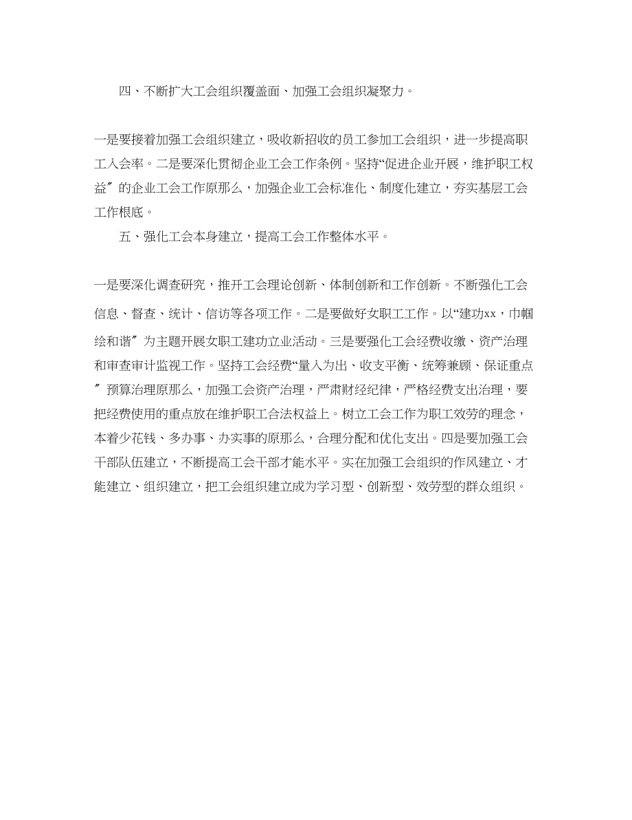 2023年纺织企业工会工作计划范文.docx_第2页