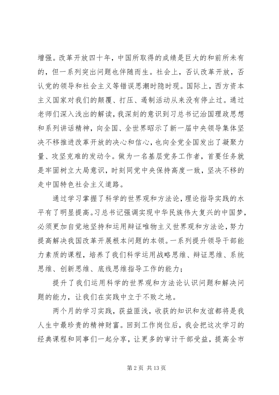 2023年中青班党校培训心得六篇.docx_第2页