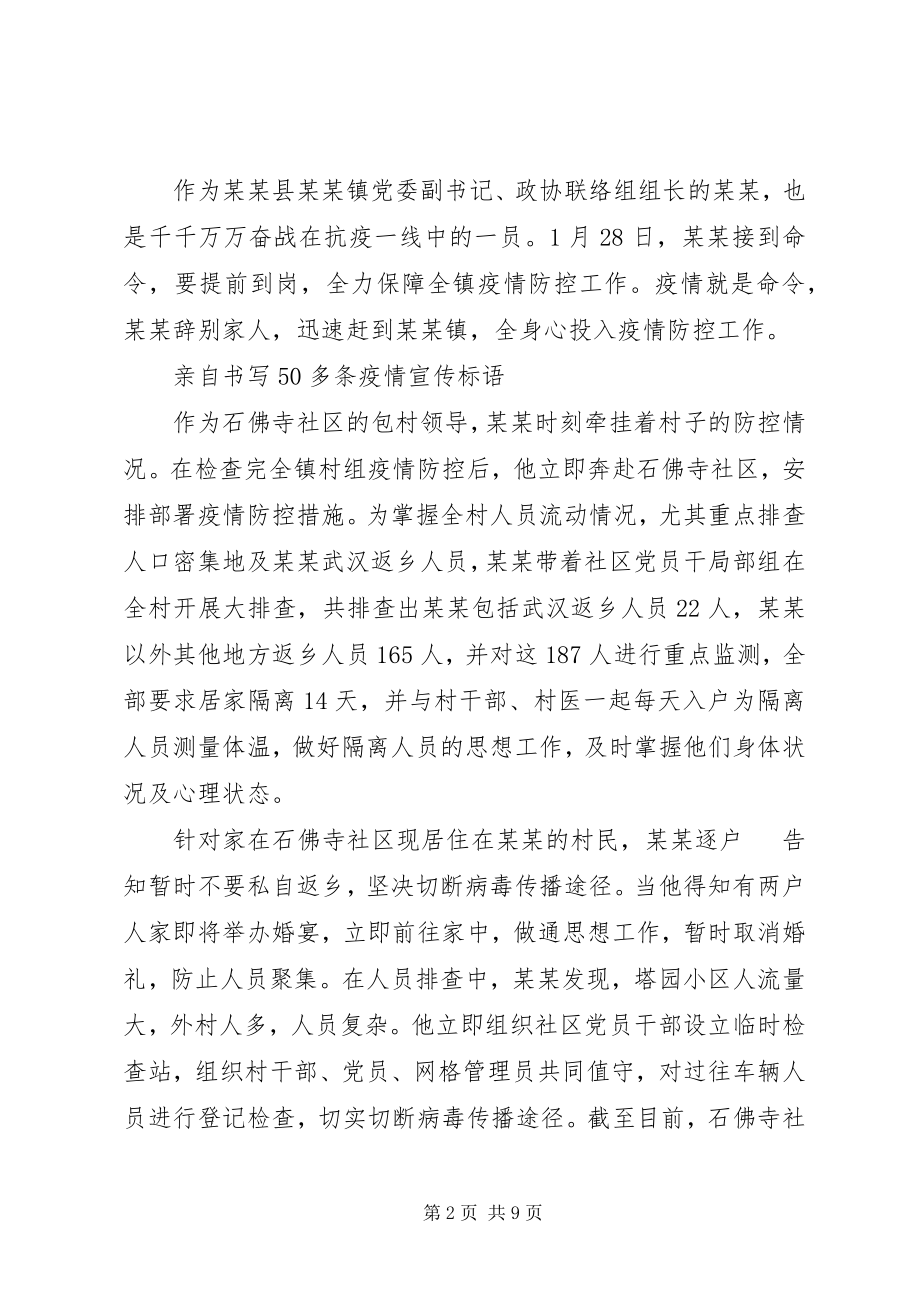 2023年抗疫英雄事迹材料篇大全.docx_第2页