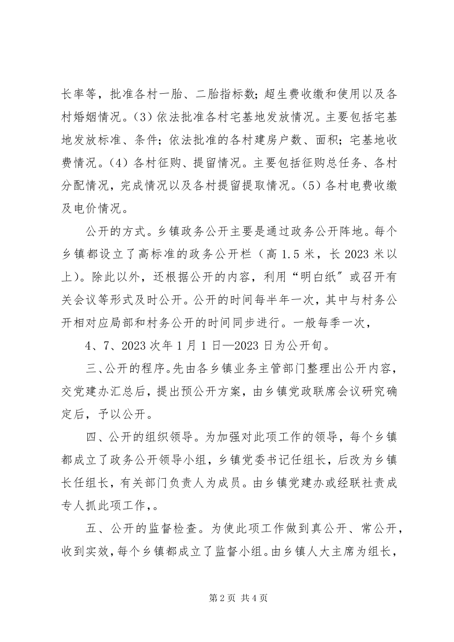 2023年乡镇政务公开汇报材料.docx_第2页