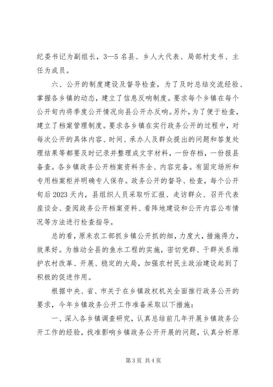 2023年乡镇政务公开汇报材料.docx_第3页