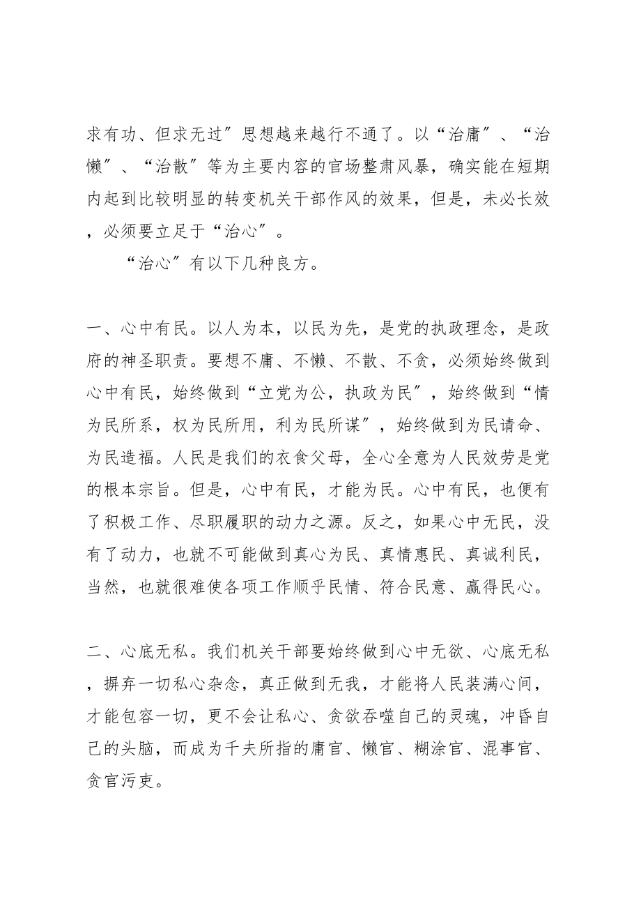 2023年乡四治一树干部纪律整改方案 3.doc_第2页