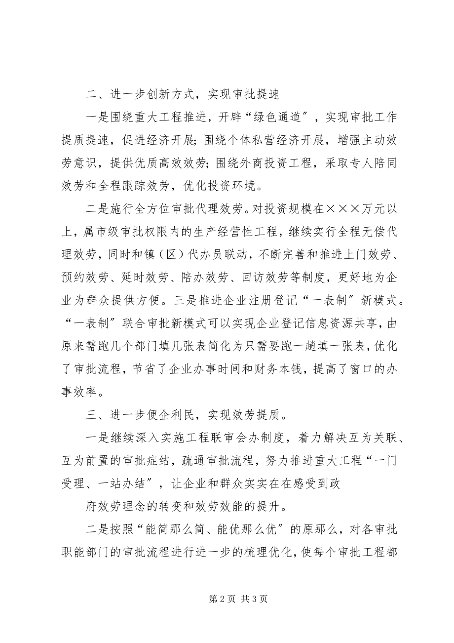 2023年有关行政效能工作计划.docx_第2页