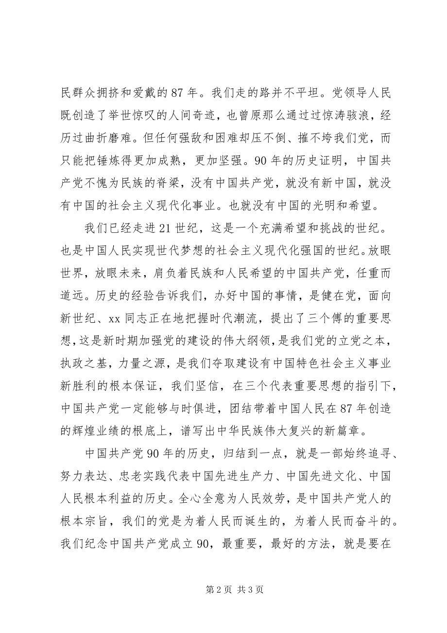 2023年在离退休党员“七一”座谈会上的致辞.docx_第2页