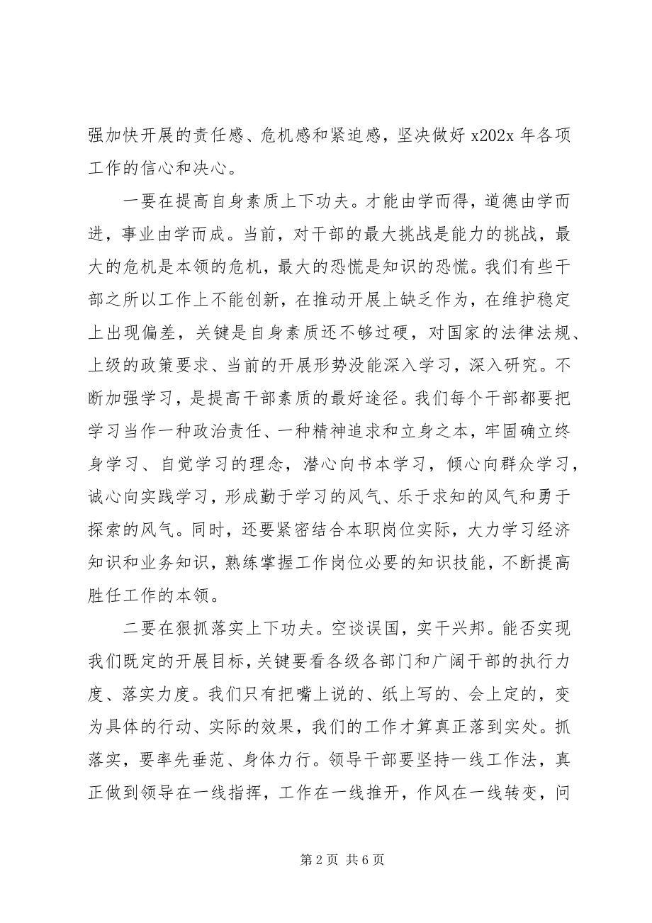 2023年全镇干部集中学习培训会议总结发言稿.docx_第2页