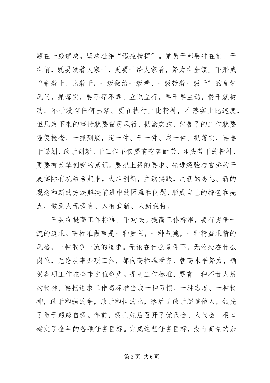 2023年全镇干部集中学习培训会议总结发言稿.docx_第3页