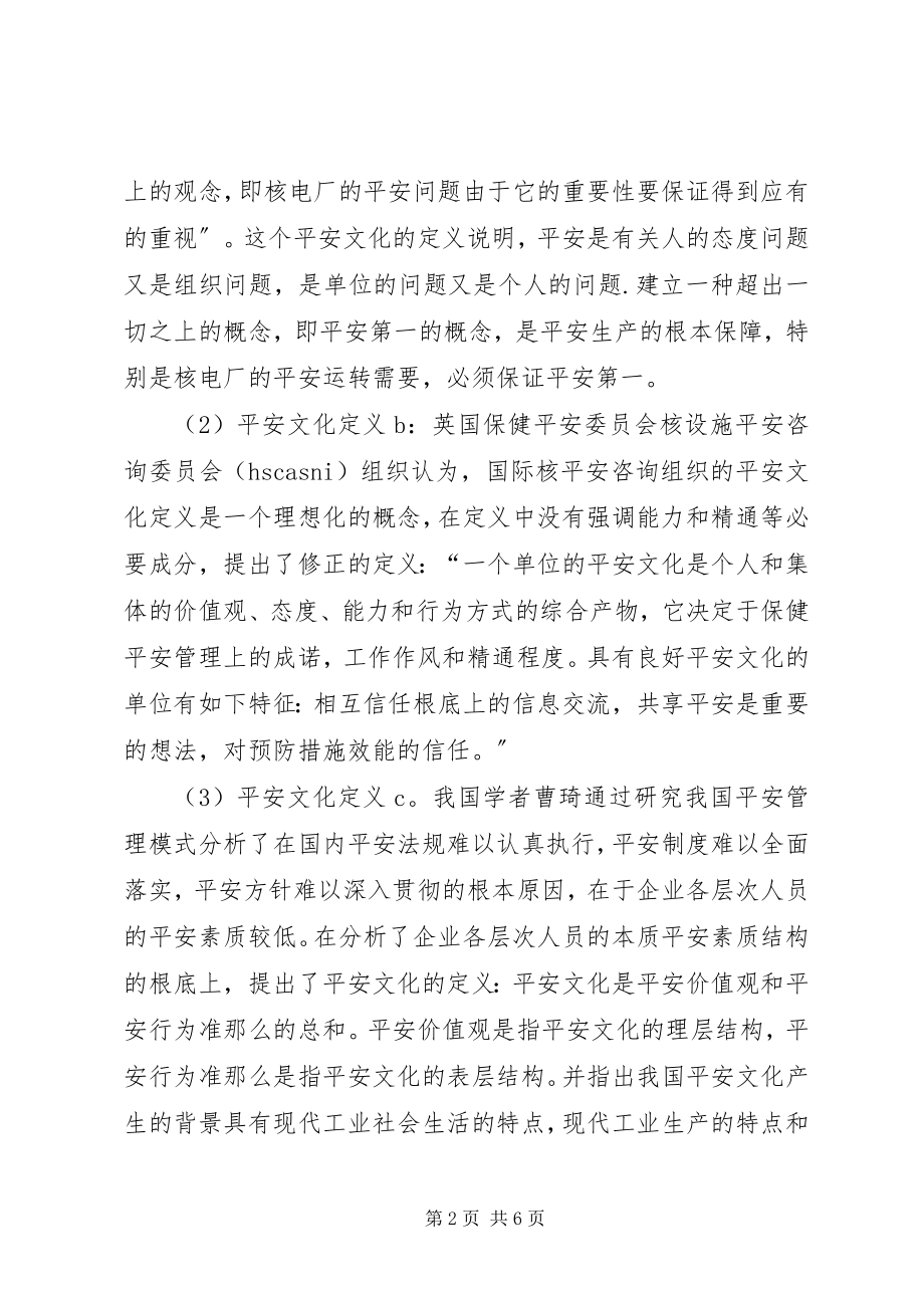 2023年安全文化现状思考新编.docx_第2页