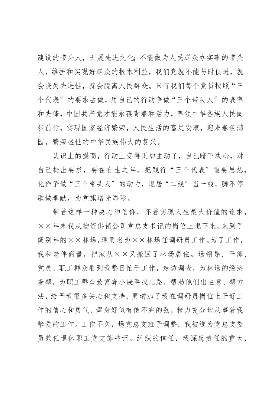 2023年党课讲稿材料牢记党的宗旨发挥余做贡献.docx_第2页