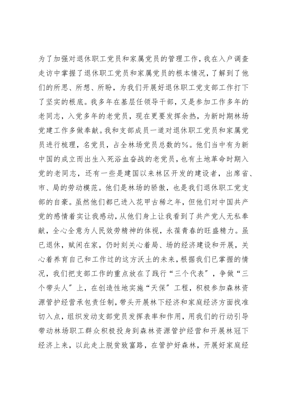 2023年党课讲稿材料牢记党的宗旨发挥余做贡献.docx_第3页