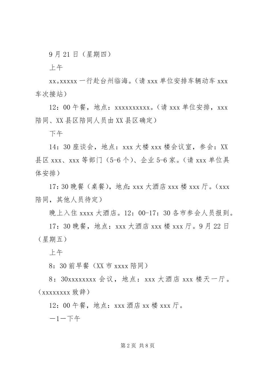 2023年市委组织部主要领导到我县乡镇调研行程安排.docx_第2页