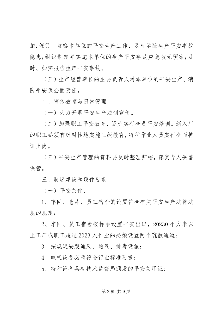 2023年企业消防安全责任书范本三篇消防安全责任书范本.docx_第2页