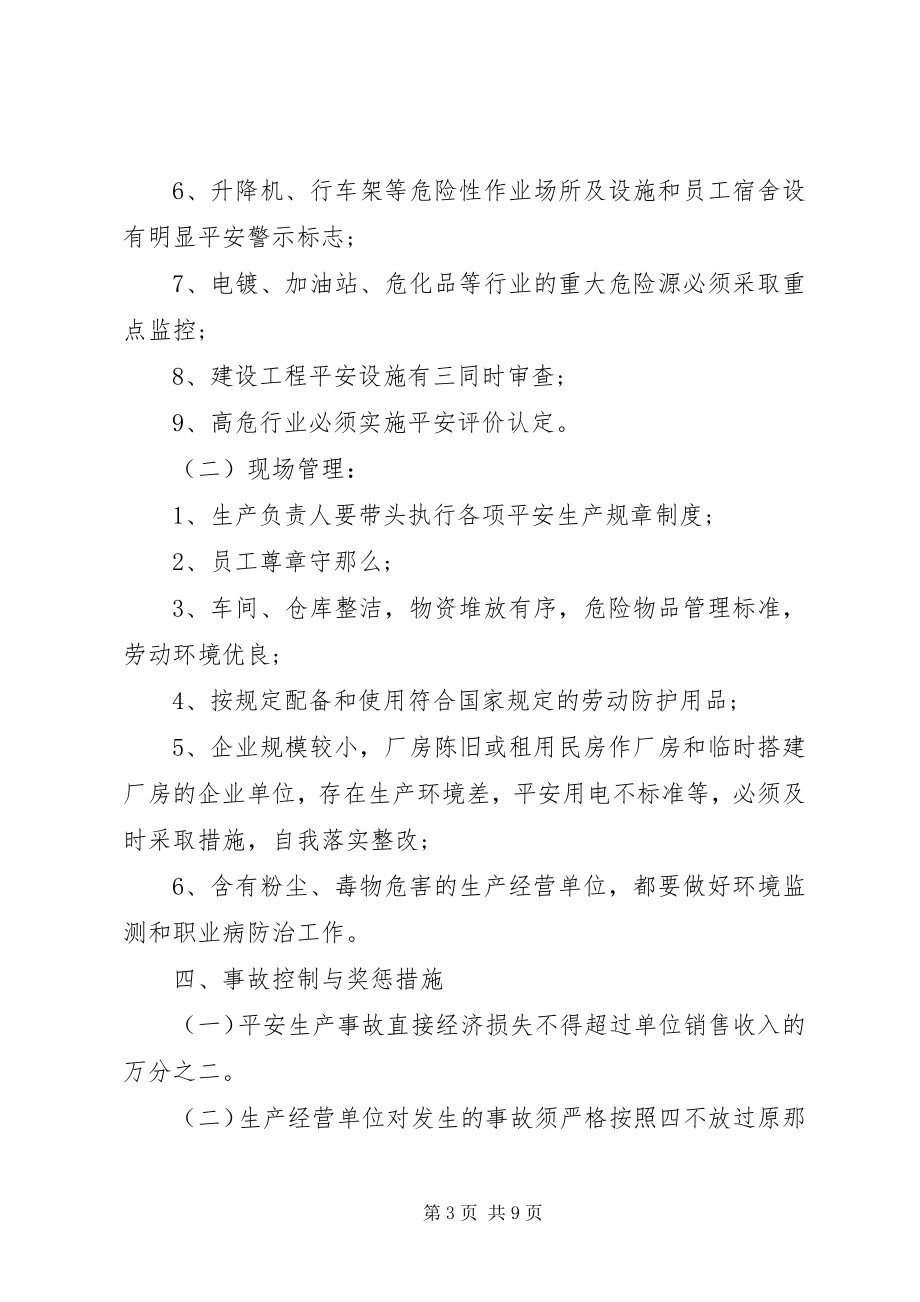 2023年企业消防安全责任书范本三篇消防安全责任书范本.docx_第3页