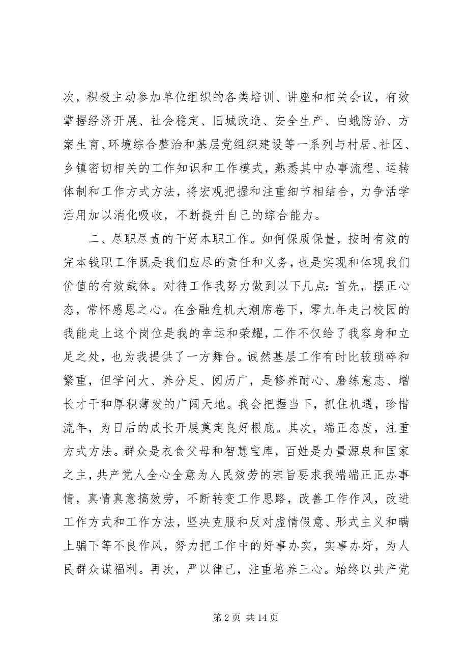 2023年街道办事处个人工作总结基层是沃土基层是沃土.docx_第2页