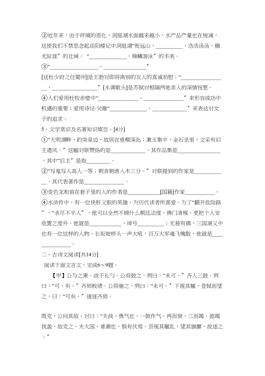 2023年度临沂市费县第二学期九年级水平测试模拟训练初中语文.docx_第2页