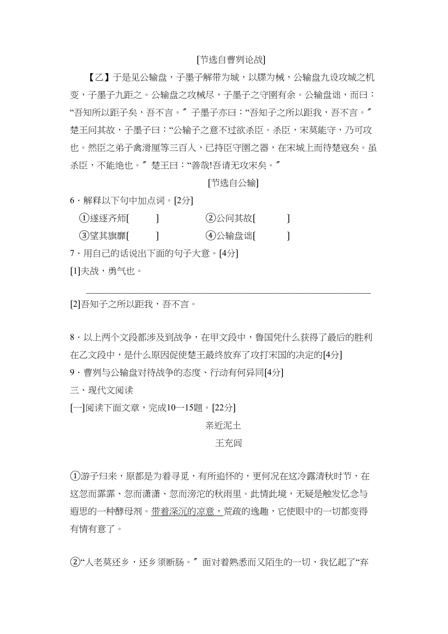 2023年度临沂市费县第二学期九年级水平测试模拟训练初中语文.docx_第3页