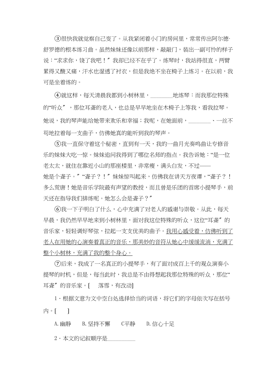 2023年中考语文现代文阅读训练9初中语文.docx_第2页