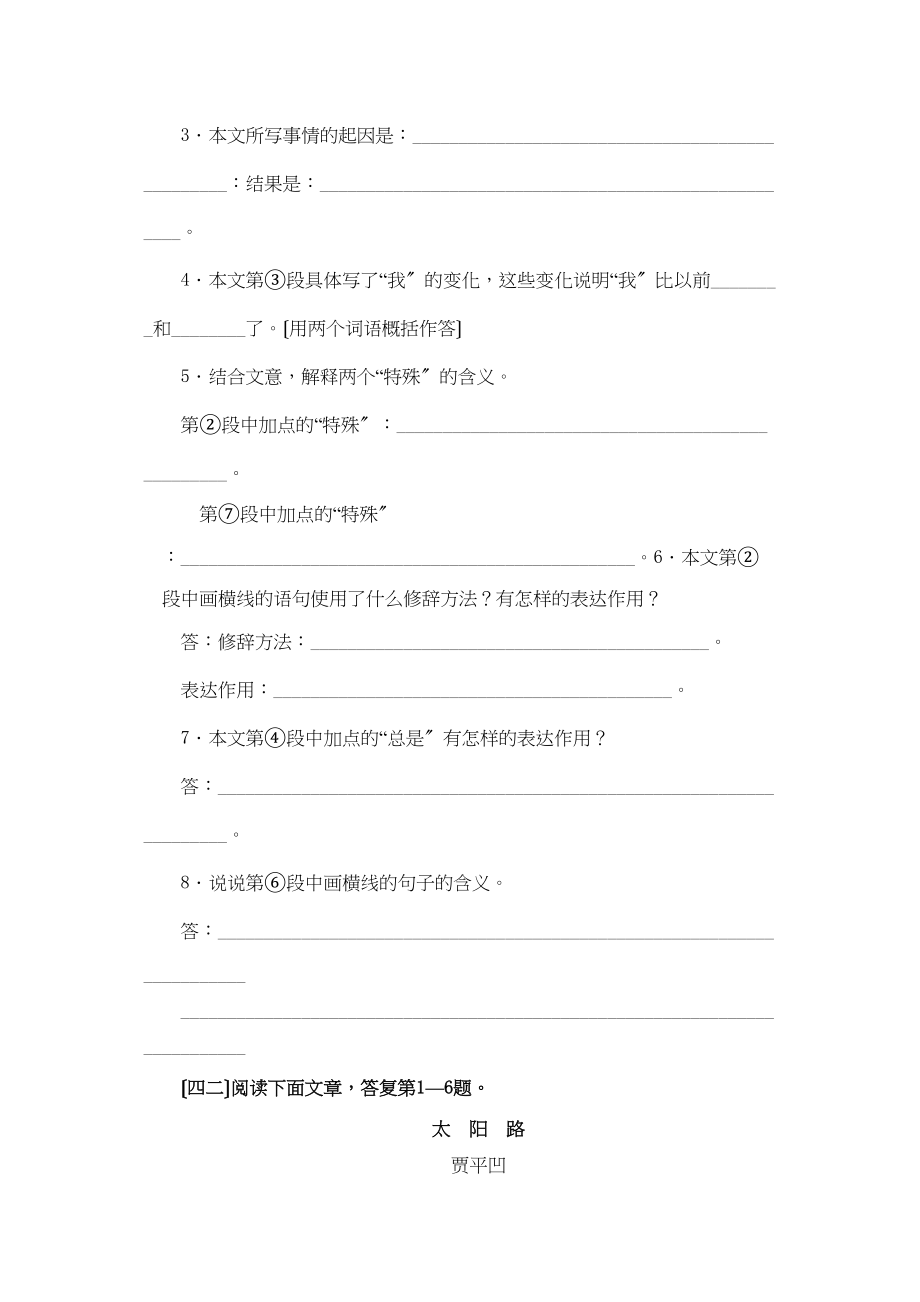 2023年中考语文现代文阅读训练9初中语文.docx_第3页