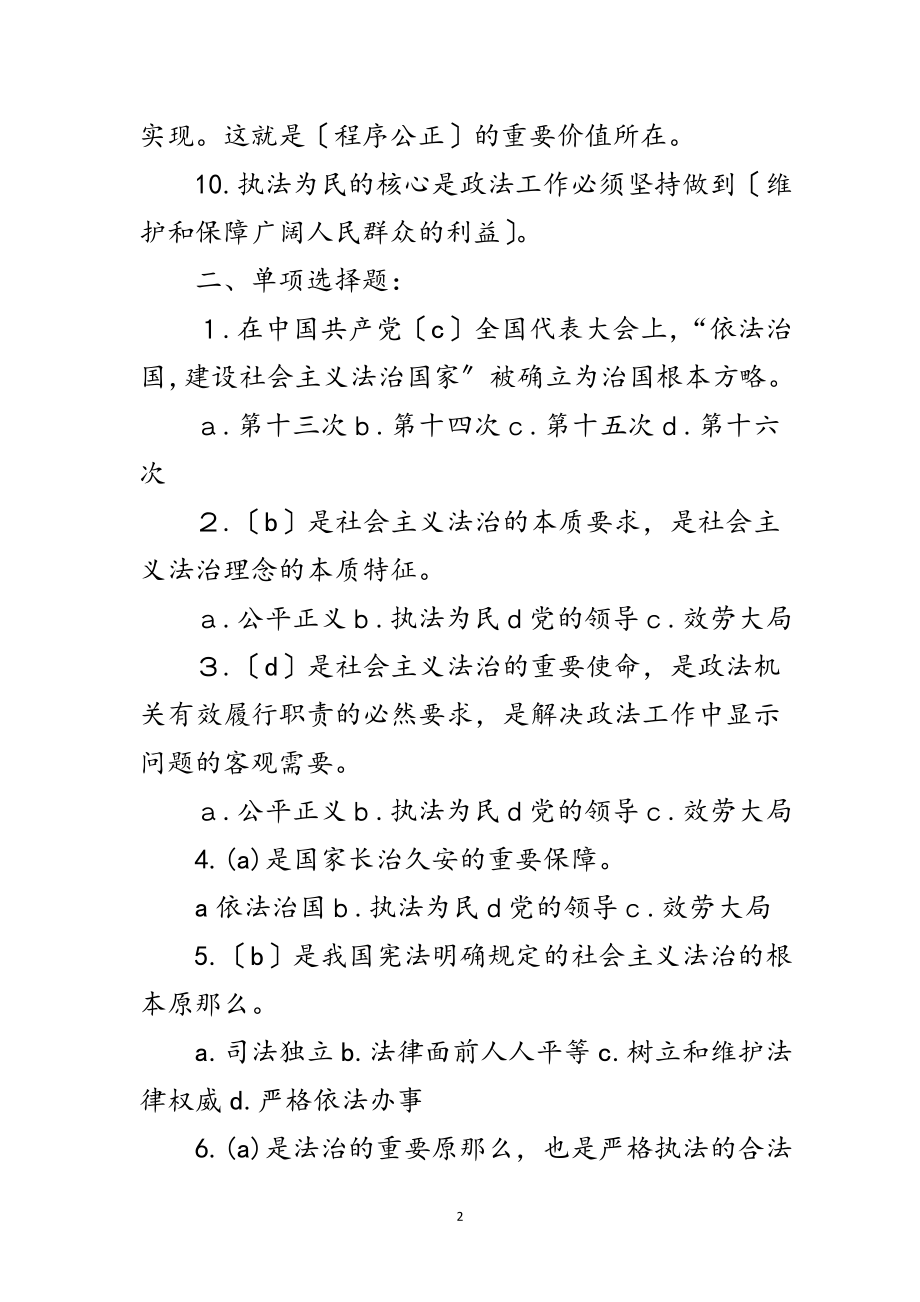 2023年社会主义法治理念教育考试题范文.doc_第2页