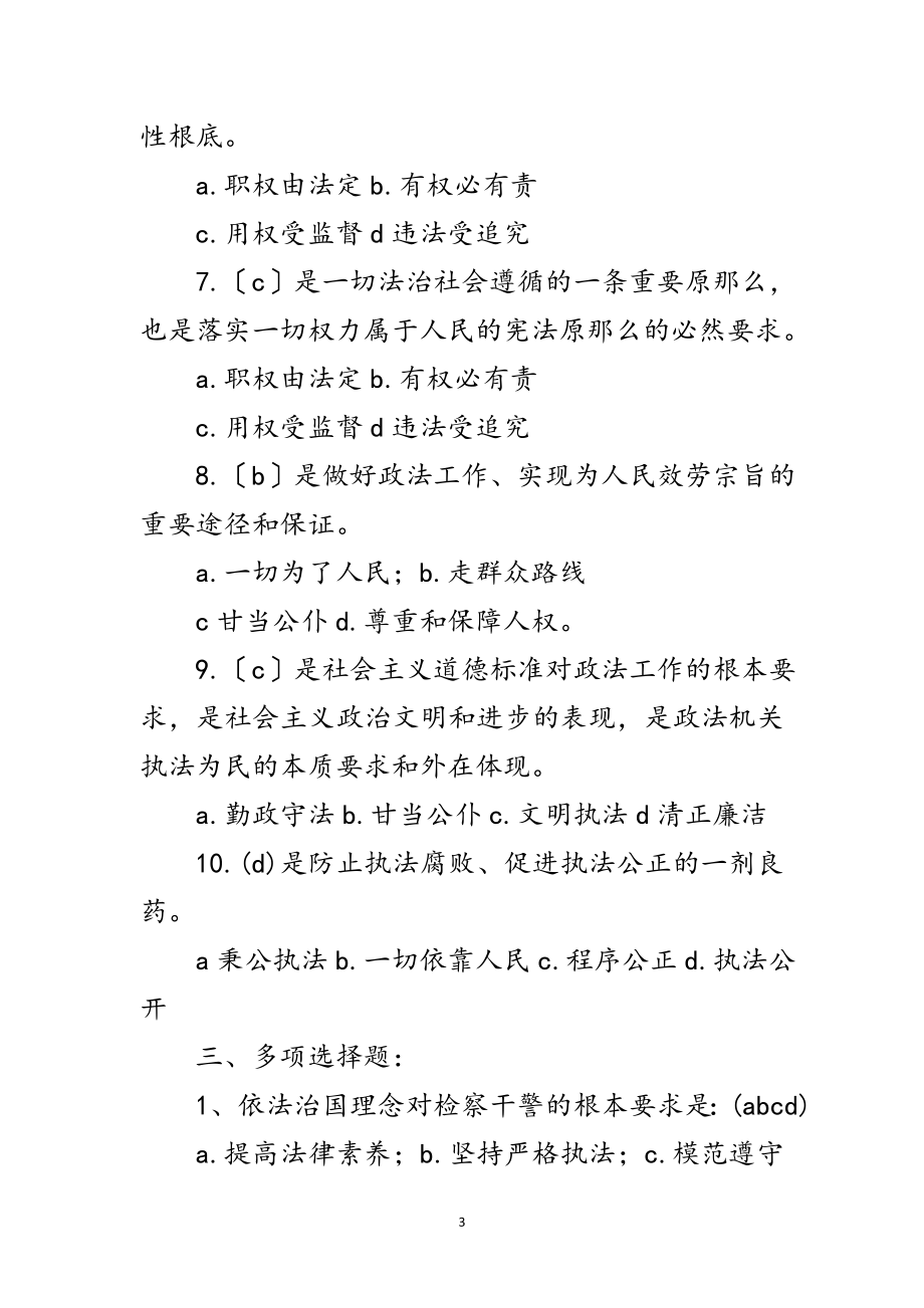 2023年社会主义法治理念教育考试题范文.doc_第3页