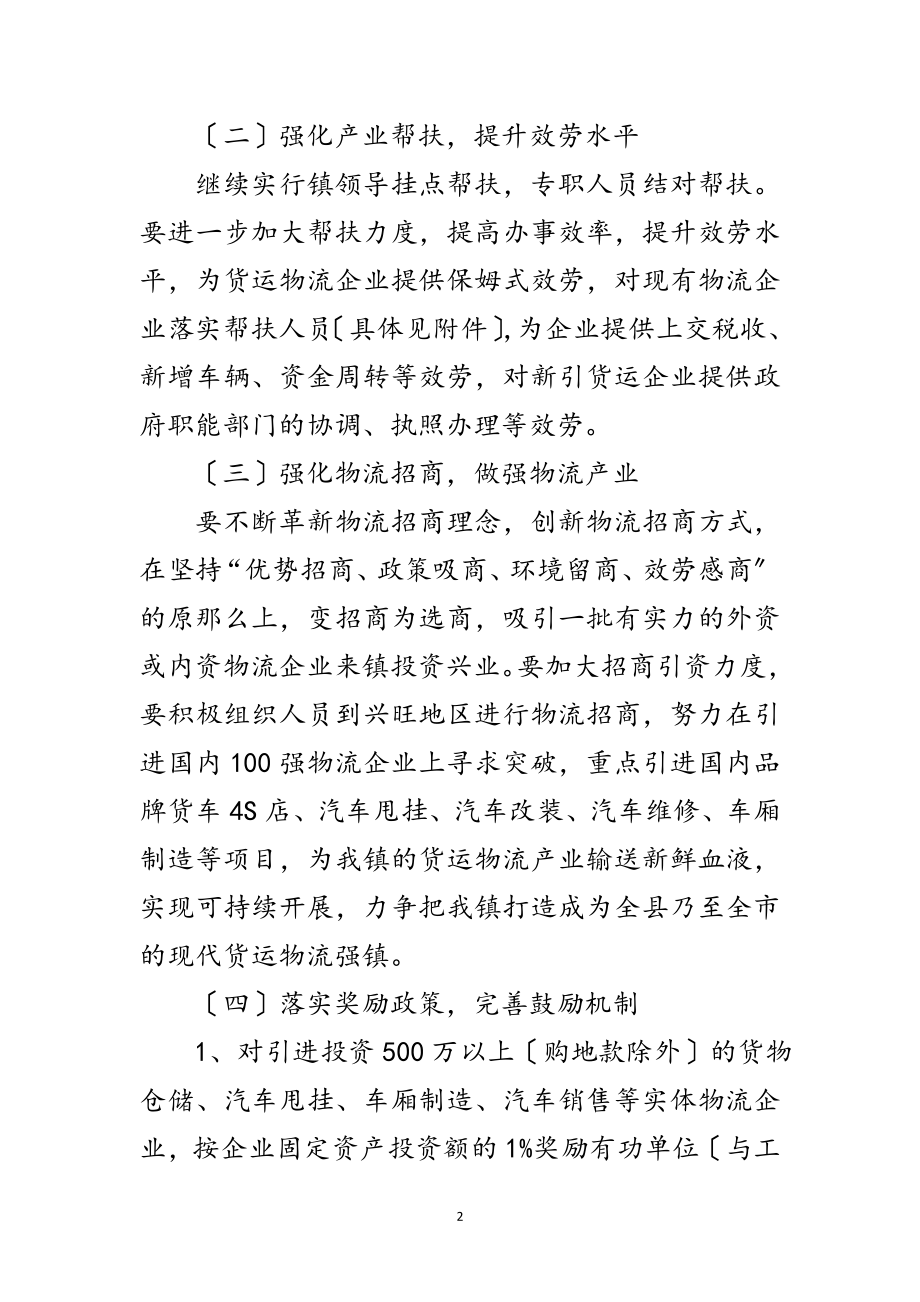 2023年全镇货运物流业发展意见范文.doc_第2页