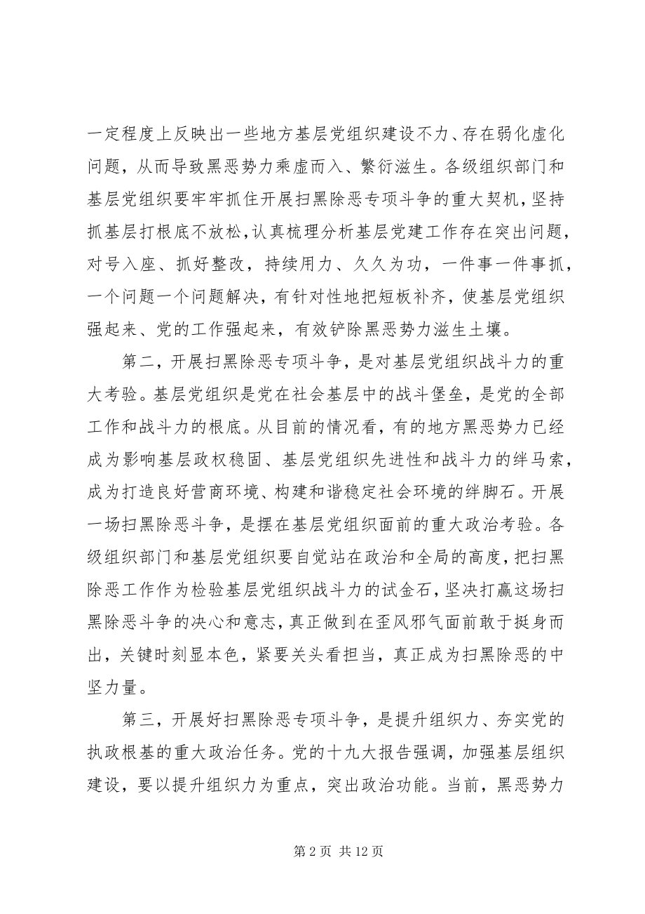 2023年扫黑除恶谈话致辞稿.docx_第2页