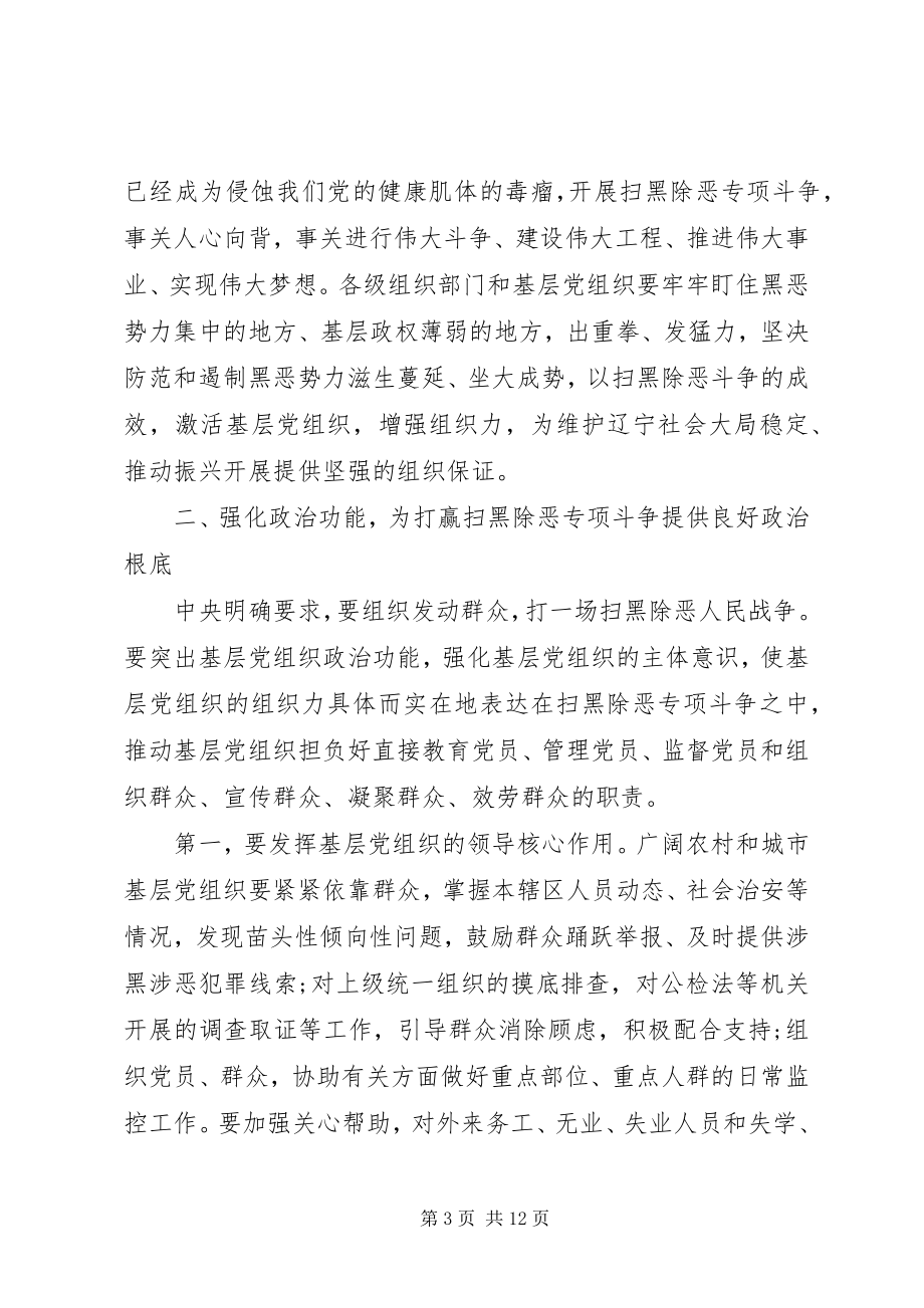 2023年扫黑除恶谈话致辞稿.docx_第3页