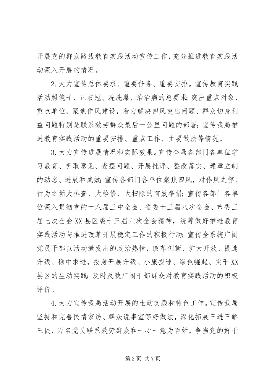 2023年群众路线宣传方案.docx_第2页