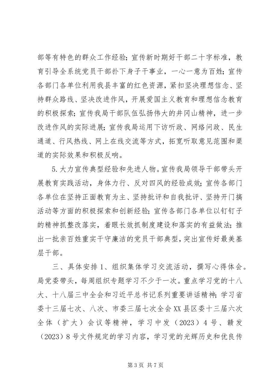 2023年群众路线宣传方案.docx_第3页