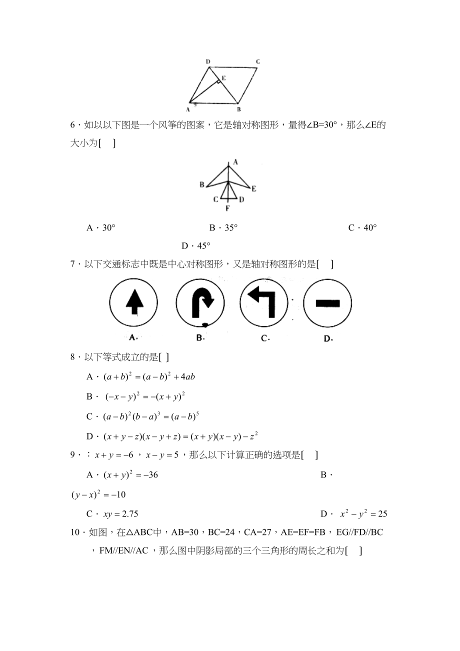 2023年度潍坊市诸城第一学期八年级期末考试初中数学.docx_第2页