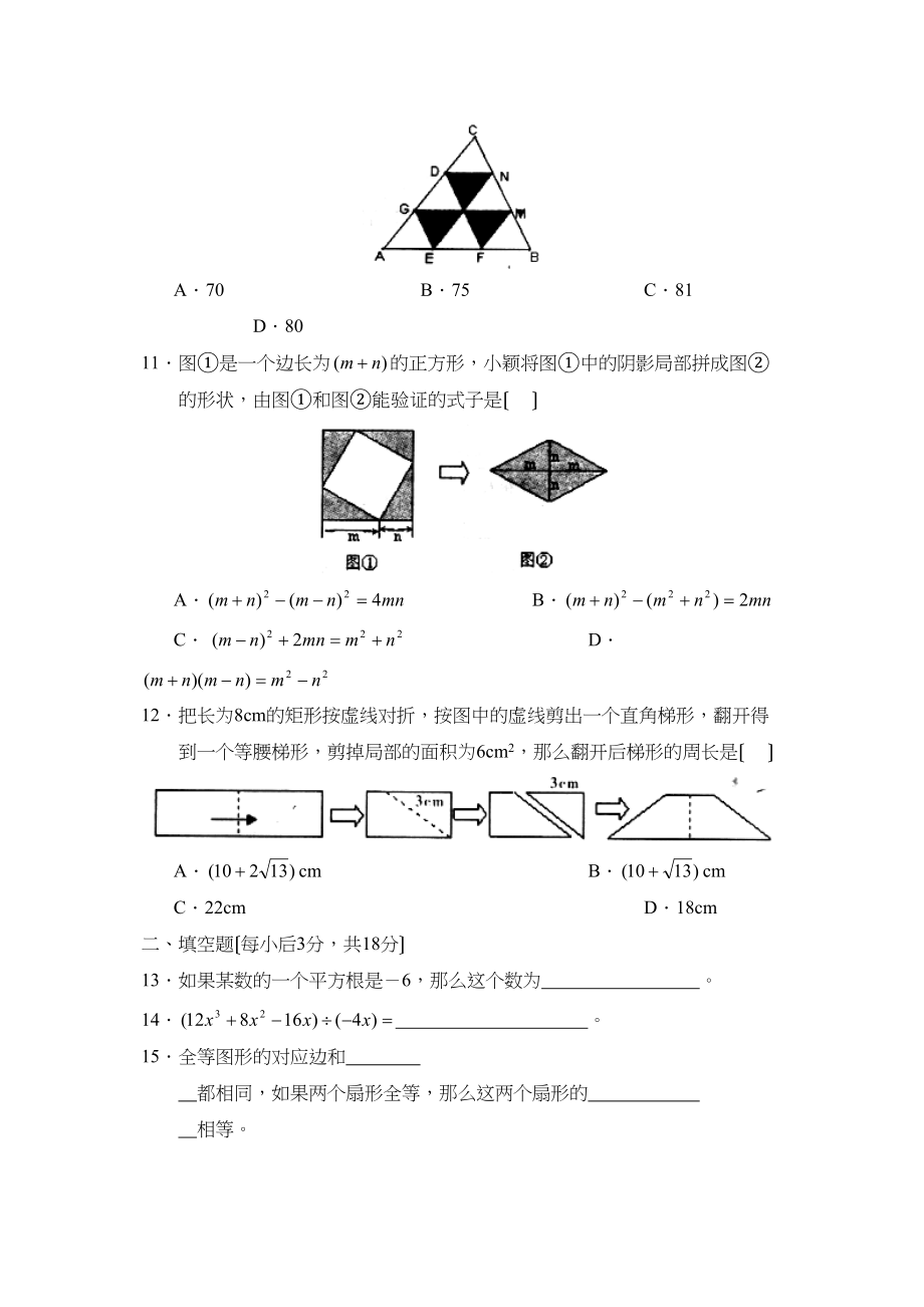 2023年度潍坊市诸城第一学期八年级期末考试初中数学.docx_第3页