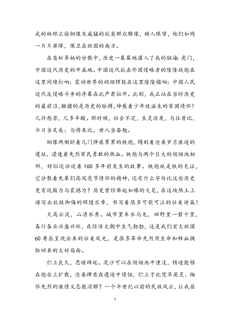 2023年语文教师国庆优秀征文.docx_第2页