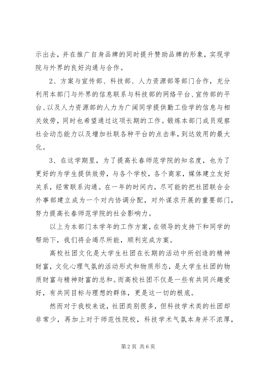 2023年学院外事部工作计划2.docx_第2页