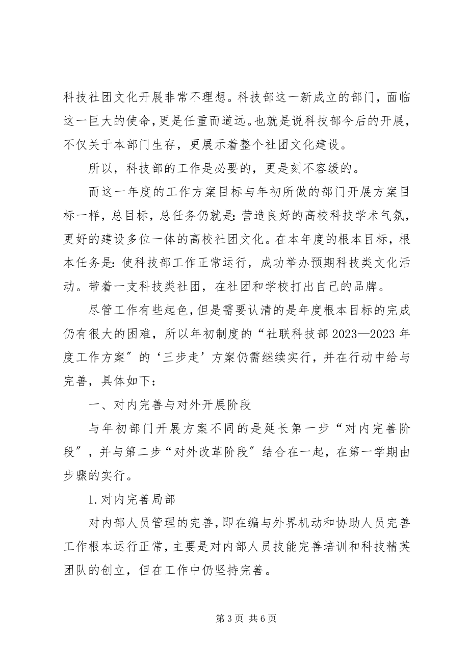 2023年学院外事部工作计划2.docx_第3页