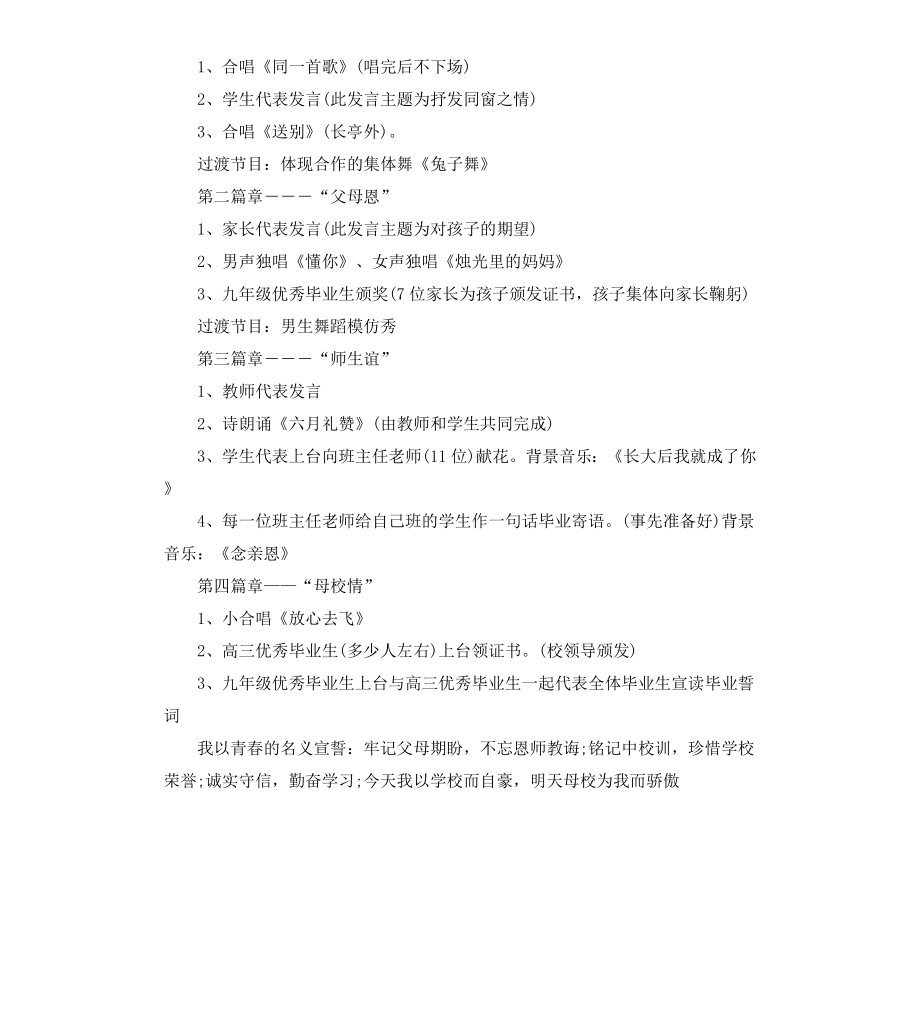 高中毕业典礼活动策划方案3篇.docx_第2页