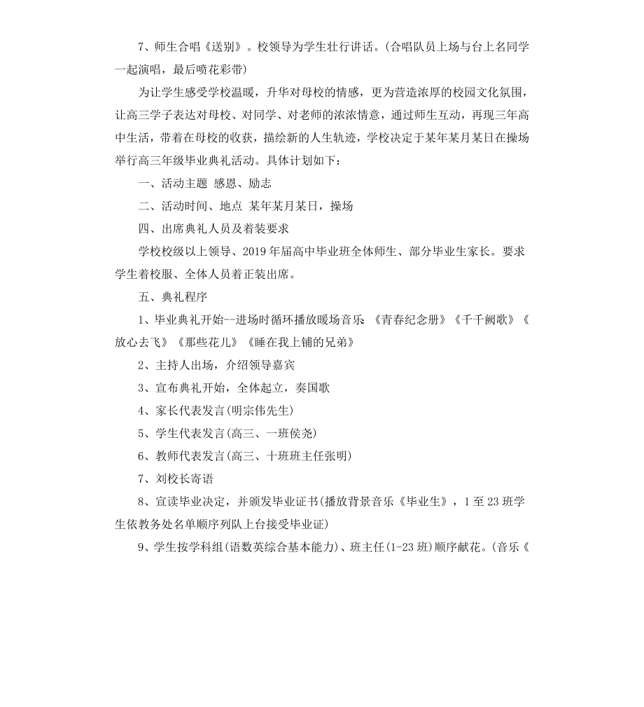 高中毕业典礼活动策划方案3篇.docx_第3页