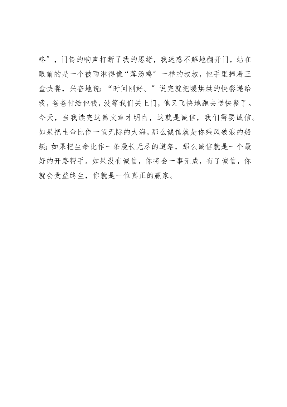 2023年诚心真正的赢家读《立志做个好公民》有感新编.docx_第2页