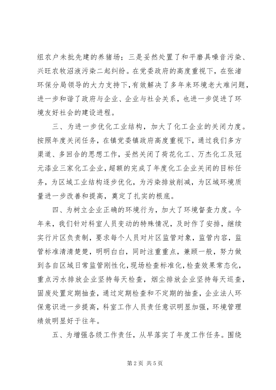 2023年市政府环保办工作总结.docx_第2页