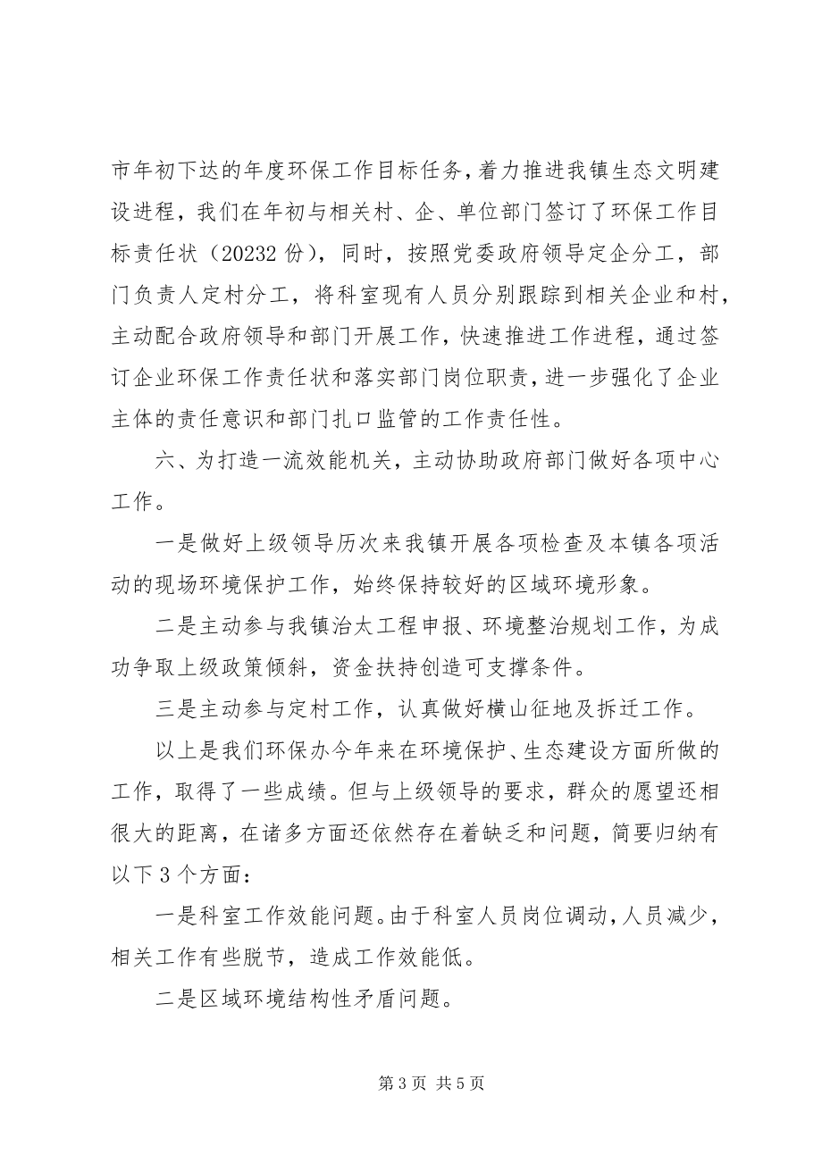 2023年市政府环保办工作总结.docx_第3页