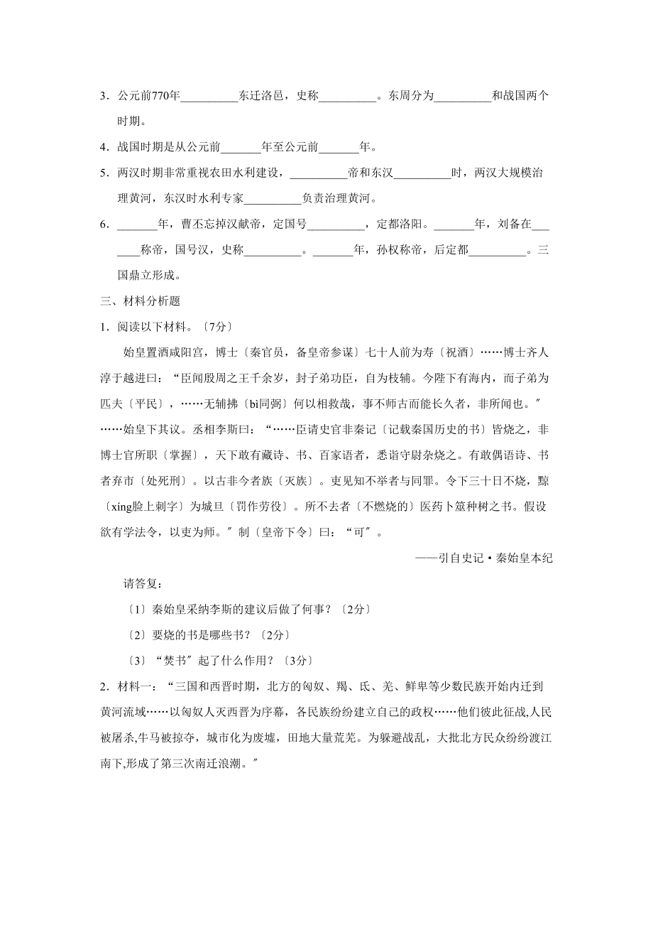 2023年度江西省吉安市朝宗第一学期七年级联考初中历史.docx_第2页