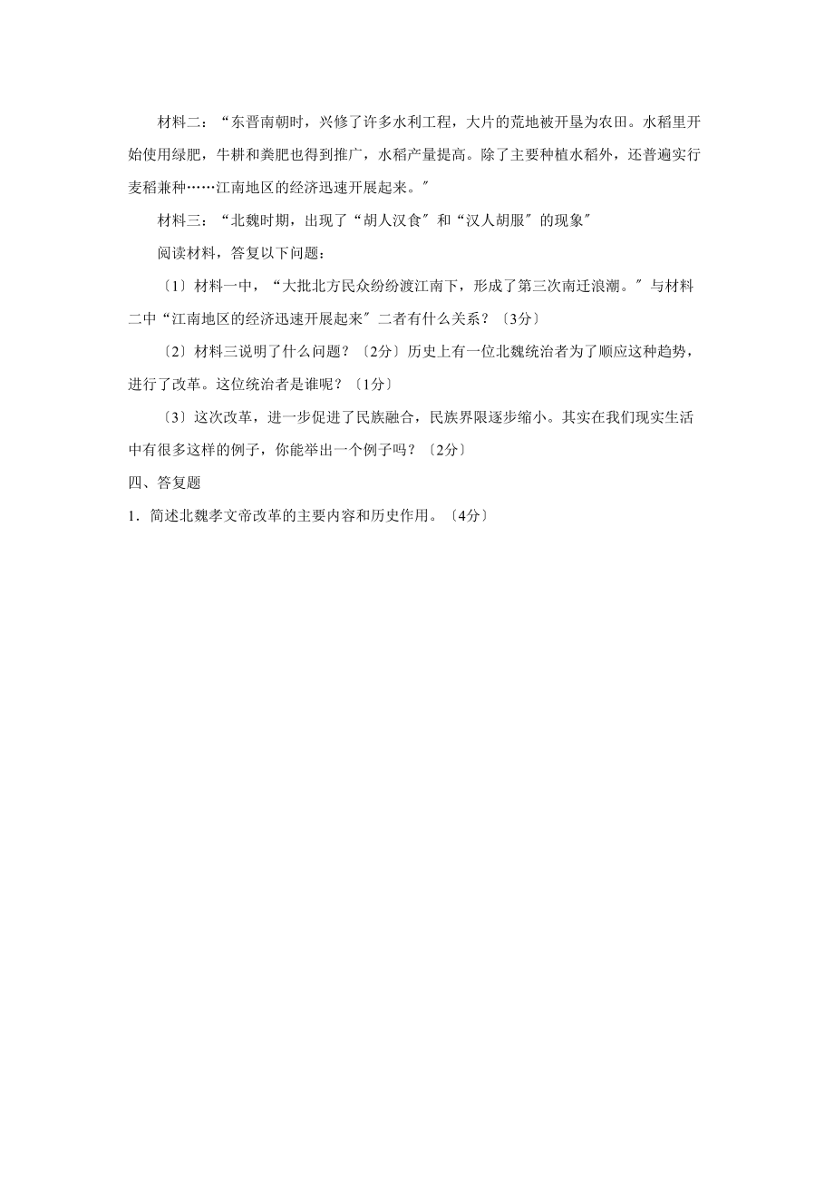 2023年度江西省吉安市朝宗第一学期七年级联考初中历史.docx_第3页